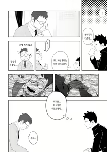 Page 14 of Tabun Sore ga Love Nanjanakarou ka. 3 | 아마 그것이 러브가 아닐까 3 - preview thumbnail