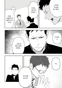 Page 24 of Tabun Sore ga Love Nanjanakarou ka. 3 | 아마 그것이 러브가 아닐까 3 - preview thumbnail