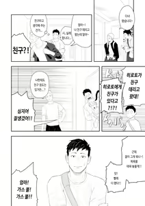 Page 40 of Tabun Sore ga Love Nanjanakarou ka. 3 | 아마 그것이 러브가 아닐까 3 - preview thumbnail