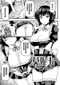 Sennyuu Maid Monika NTR Houkokusho | 卧底女仆莫妮卡NTR报告书 — hentai manga cover on Fhentai