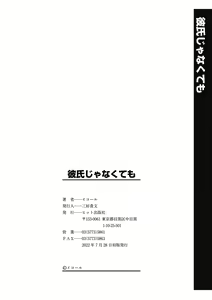 Page 204 of Kareshi Janakutemo - preview thumbnail