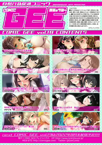Page 3 of COMIC GEE vol.18 - preview thumbnail