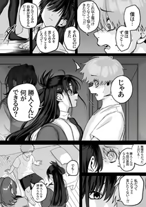 Page 16 of Itabasami na Wakachi Ai 4 - preview thumbnail