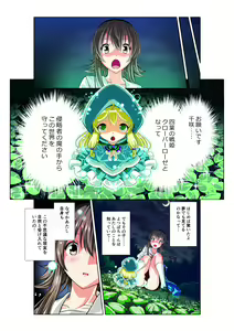 Page 11 of Yotsuba no Senki Clover Rose - preview thumbnail