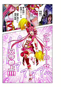 Page 5 of Yotsuba no Senki Clover Rose - preview thumbnail