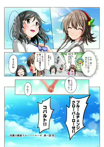 Page 69 of Yotsuba no Senki Clover Rose - preview thumbnail