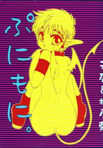 Page 2 of Puni Moni by Dr. Ten - preview thumbnail
