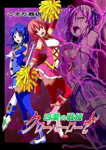 Yotsuba no Senki Clover Rose Dainiwa - hentai manga cover image