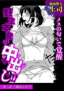 Page 2 of Kowamote kemonohito jōshi mesu no nioi de kakusei yasei hon'nō no naka dashi! ! | 冷面兽人上司 受雌性气味刺激而觉醒 充满野生本能的中出 - preview thumbnail