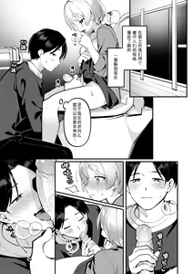 Page 11 of Date-Chuu, Futari de Kossori xxx Suru Kai | 约会途中、两人一起秘密地行xxx之事篇 (decensored) - preview thumbnail