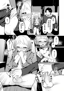 Page 9 of Date-Chuu, Futari de Kossori xxx Suru Kai | 约会途中、两人一起秘密地行xxx之事篇 (decensored) - preview thumbnail