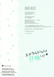 Page 3 of Emerald-chan wa Shoukan Shitai - preview thumbnail