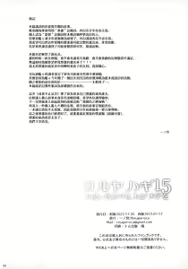 Page 61 of Yoru Yahagi 15 - preview thumbnail