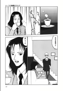 Page 23 of Jubakushi Yakyoku 2 - preview thumbnail