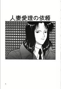 Page 5 of Jubakushi Yakyoku 2 - preview thumbnail