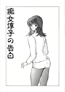 Page 6 of Jubakushi Yakyoku 3 - preview thumbnail