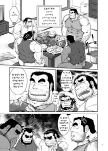 Page 8 of Otona no Kagaku 2 ~Imojouchuu no Dekiru made~ | 어른의 과학 2 ~고구마 소주가 될 때까지~ - preview thumbnail
