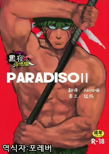 PARADISO II + Another Story - hentai manga cover image