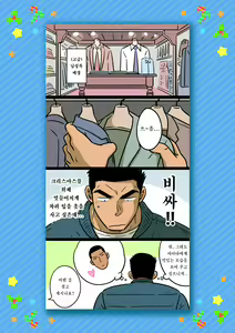 Page 68 of Senpai & Yamada no Christmas | 선배와 야마다의 크리스마스 - preview thumbnail