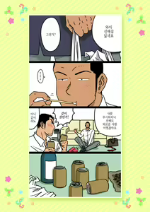 Page 7 of Senpai & Yamada no Christmas | 선배와 야마다의 크리스마스 - preview thumbnail