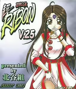 Chou RIBON V. 25 Skuld — hentai manga cover on Fhentai