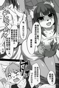Page 14 of Kitsunee-san - preview thumbnail