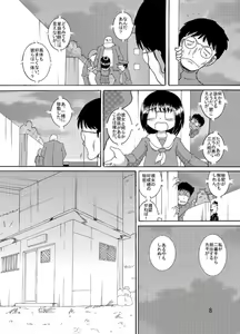 Page 8 of Suisho Amakan - preview thumbnail