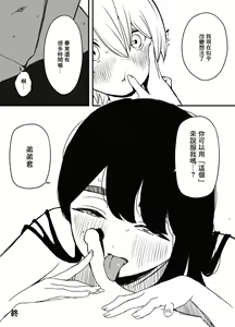 Page 60 of Nii-chan no Kanojo | 哥哥的女朋友 - preview thumbnail