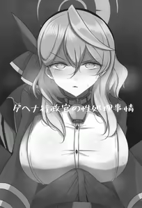 Page 3 of Gehenna Gyouseikan no Seishori Jijou - preview thumbnail