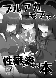 BlueArc Mob de Seiheki o Mitasu Hon — hentai manga cover on Fhentai