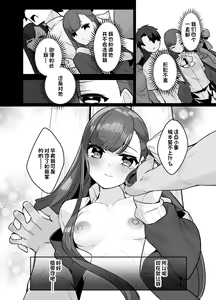 Page 18 of Osananajimi Melt ni Amatorokasareru! | 被青梅竹马梅尔特宠爱到融化 - preview thumbnail
