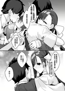 Page 6 of Osananajimi Melt ni Amatorokasareru! | 被青梅竹马梅尔特宠爱到融化 - preview thumbnail