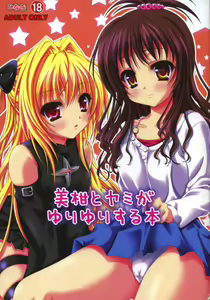Page 2 of Mikan to Yami ga Yuri Yuri Suru Hon - preview thumbnail