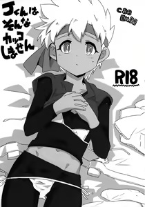 J-kun wa Sonna Kakko Shimasen — hentai manga cover on Fhentai