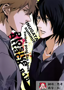 Plosive Attack (Sweet Pool) | 爆发攻击 — hentai manga cover on Fhentai