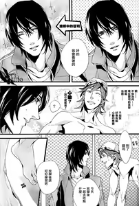 Page 5 of Plosive Attack (Sweet Pool) | 爆发攻击 - preview thumbnail
