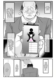 Page 3 of Saimin Appli ~Namaiki Ojou-sama o Seigangu ni~ | 최면 어플 ~건방진 아가씨를 성완구로~ - preview thumbnail