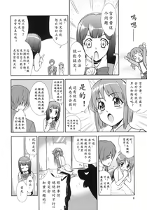 Page 5 of ~Otonashi Mousou Gekijou~ Super KOTORI Time Zoku Yukiho Hen - preview thumbnail