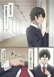 Page 9 of Boku wa, Senpai ga Ikimakuru Sugata o Mitsuzukeru shika nakatta. - preview thumbnail