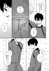 Page 12 of Motto Sawaritai - I want to touch and more - preview thumbnail
