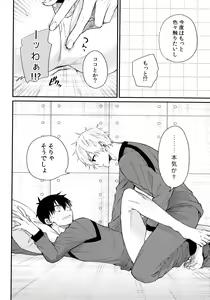 Page 21 of Motto Sawaritai - I want to touch and more - preview thumbnail
