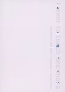 Page 24 of Motto Sawaritai - I want to touch and more - preview thumbnail
