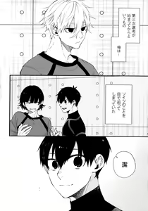 Page 3 of Motto Sawaritai - I want to touch and more - preview thumbnail