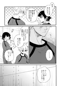 Page 6 of Motto Sawaritai - I want to touch and more - preview thumbnail
