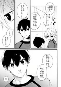 Page 8 of Motto Sawaritai - I want to touch and more - preview thumbnail