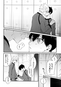 Page 9 of Motto Sawaritai - I want to touch and more - preview thumbnail