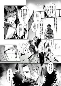Page 8 of Seiken Shinin ~Inmon Choukyou de Daraku Suru Elite Kishi~ Ch. 1 - preview thumbnail
