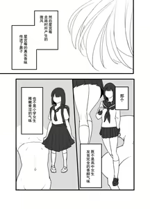 Page 21 of Hoshimiya Ichigo o Goukan Shite Boku wa Hoshi ni Naru. | 强奸了星宫莓的我化作了星星 - preview thumbnail