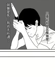 Page 40 of Hoshimiya Ichigo o Goukan Shite Boku wa Hoshi ni Naru. | 强奸了星宫莓的我化作了星星 - preview thumbnail