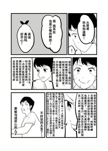 Page 50 of Hoshimiya Ichigo o Goukan Shite Boku wa Hoshi ni Naru. | 强奸了星宫莓的我化作了星星 - preview thumbnail